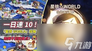 崩坏星穹铁道星铁World怎么一天满级