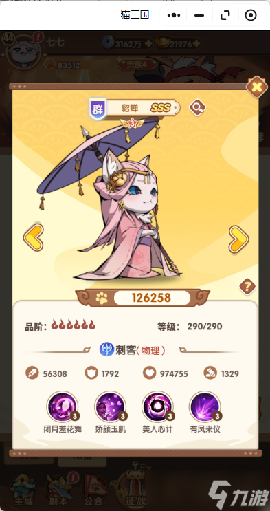 猫三国阵容怎么搭配