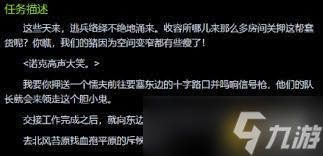 魔兽世界逃兵快递任务怎么完成