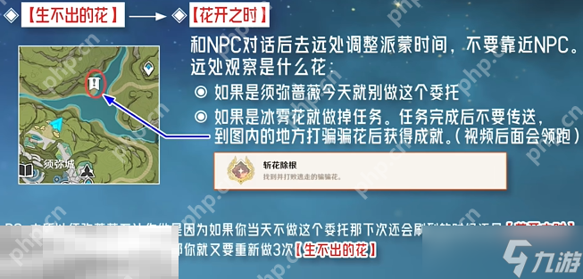 原神斩花除根成就怎么获得 每日委托花开之时隐藏成就获取攻略