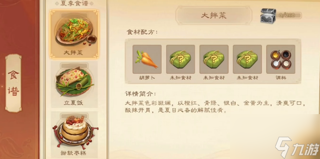 三国杀大拌菜配方详解