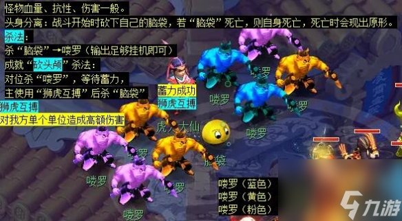 《梦幻西游》车迟斗法副本攻略