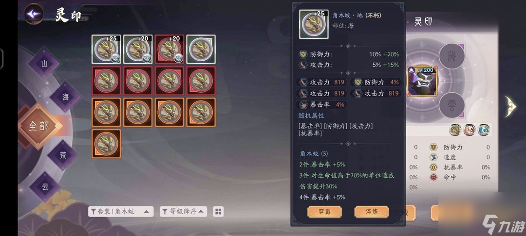 上古有灵妖灵印怎么搭配