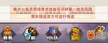 想不想修真怎么开启药园