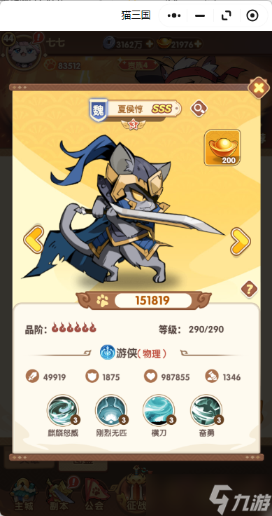 猫三国阵容怎么搭配