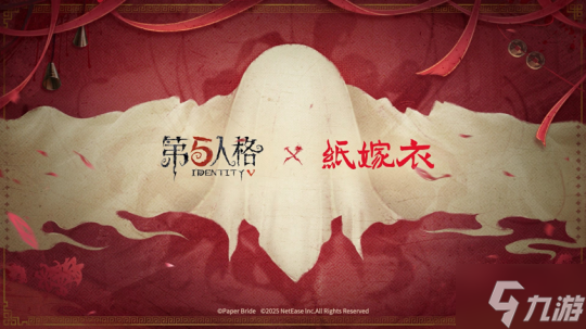 庄园回响,共启新章――《第五人格》七周年发布会惊喜爆料!