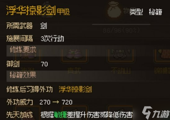 大侠立志传前期功法哪个好-前期必拿功法推荐