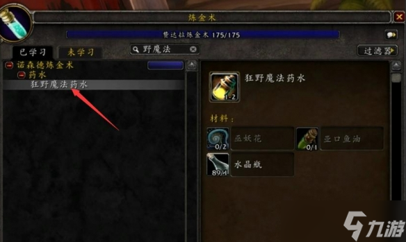 《魔兽世界》wlk狂野魔法药水配方获得攻略