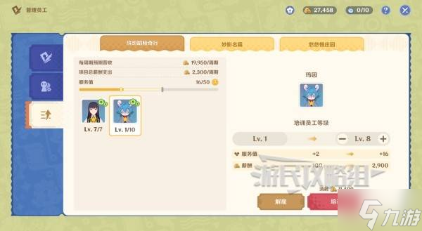 《原神》和旋舞剧影城经营技巧及攻略 悠悠慢庄园怎么排版