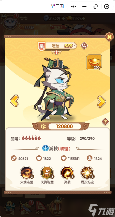 猫三国阵容怎么搭配