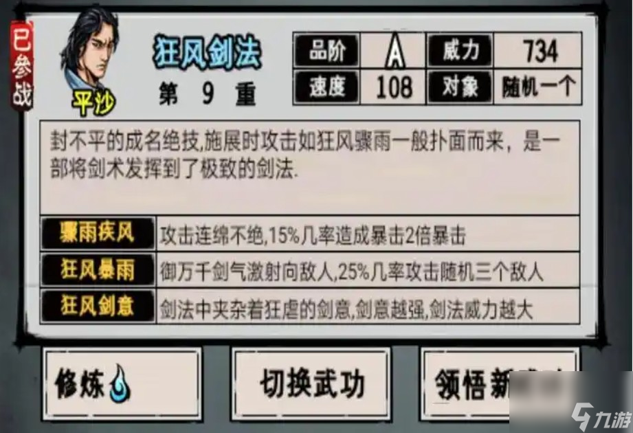 江湖风云录降龙伏象功属性一览