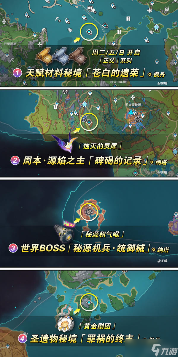 《原神》5.6角色攻略 爱可菲培养解析 配装推荐 突破材料
