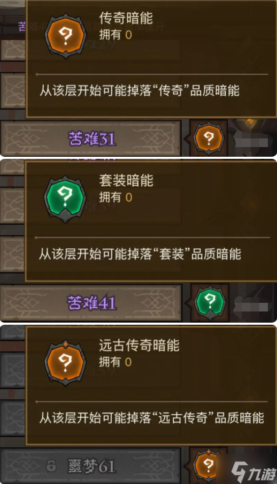 英雄没有闪不同暗能装备怎么获得 各暗能装备解锁层数介绍