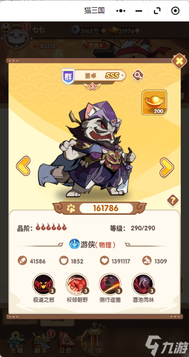 猫三国阵容怎么搭配