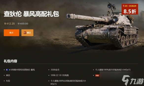 《坦克世界》查狄伦 暴风价格介绍