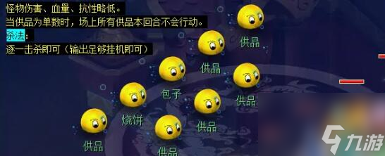 《梦幻西游》车迟斗法副本攻略