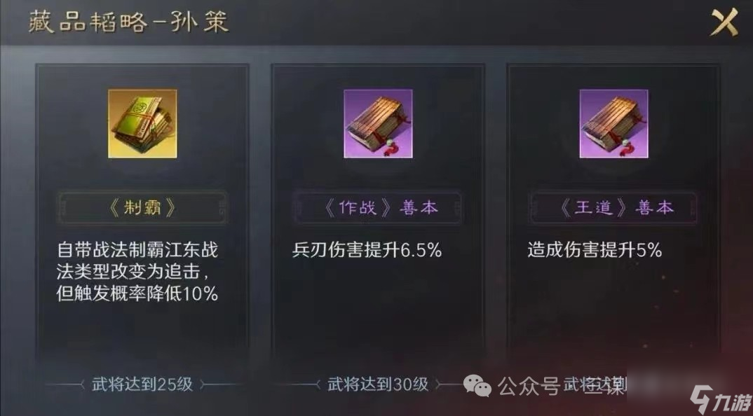 《三国谋定天下》藏书阁玩法攻略