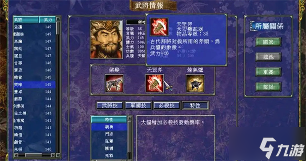 三国群英传7最强武将排名