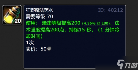 《魔兽世界》wlk狂野魔法药水配方获得攻略