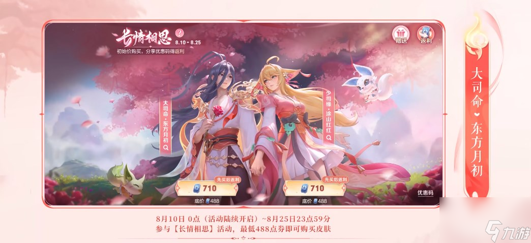 《王者荣耀》大司命东方月初皮肤上线时间一览