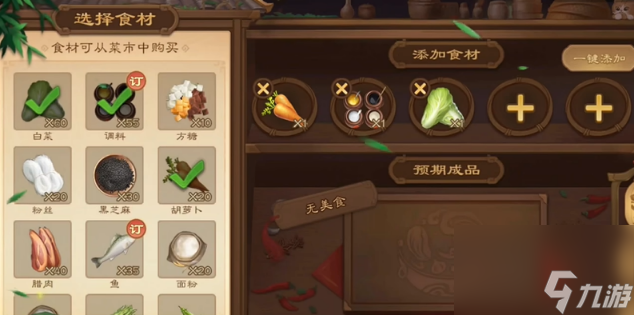 三国杀大拌菜配方详解