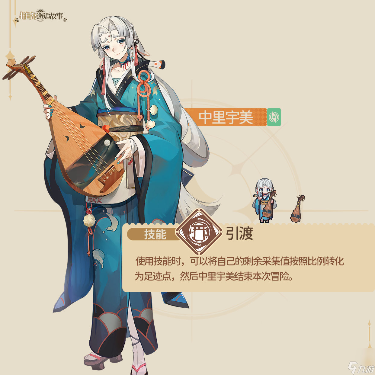 《非日常邂逅故事》中里宇美角色介紹