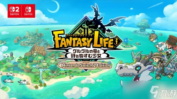 《幻想人生i》Switch 2版官宣！画面升级即将登陆