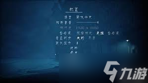 小小梦魇手游怎么设置中文
