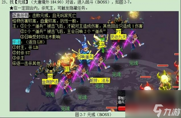《梦幻西游》魂印星斗盘任务攻略