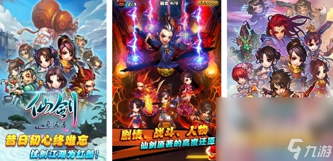 2025年热门仙剑奇侠传游戏有哪些？,仙剑游戏热门资讯