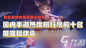 2024 必看 手游好评排行榜前十名超火手游大推荐