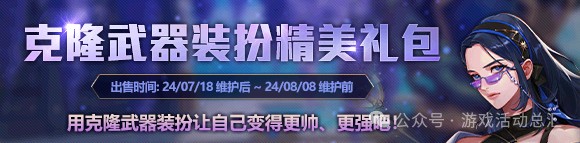 《DNF》克隆武器裝扮精美禮包介紹