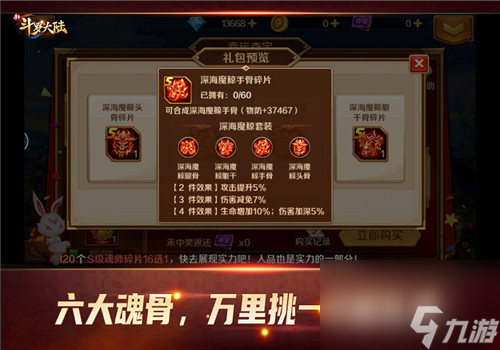 唐三的秘密武器 新斗罗大陆魂骨的强力效果