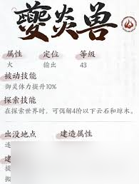仙剑世界中夔炎兽如何获取