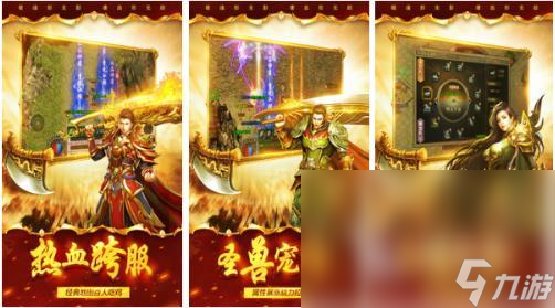 最新传奇手游下载介绍2025 高热度的传奇手游合集