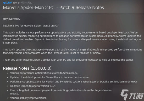 《漫威蜘蛛侠2》新更新来了 Steam Deck版性能更棒