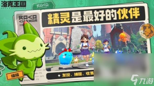 火爆的精灵宝可梦手游有哪些 2025受欢迎的宝可梦游戏