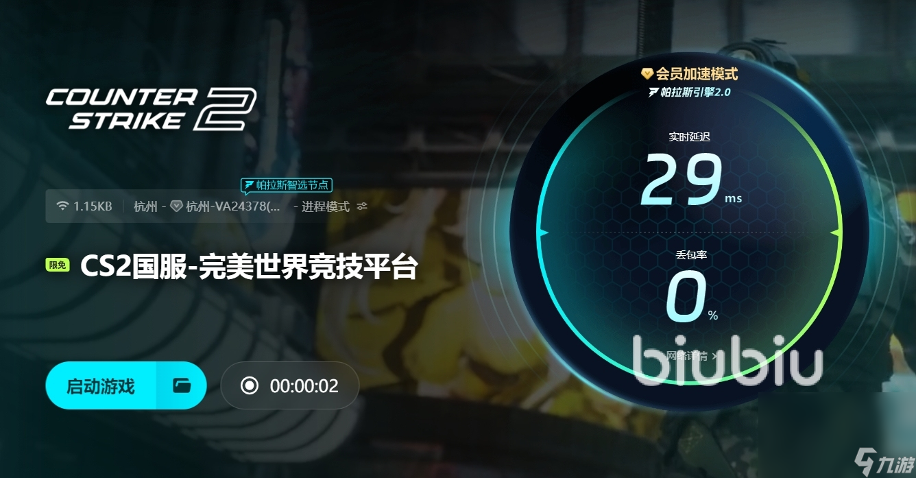 cs2启动闪退怎么办 cs2好用的加速器分享
