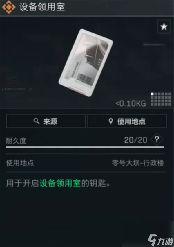 《三角洲行动》零号大坝必带房卡推荐