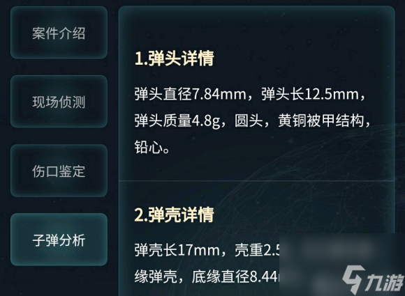 犯罪大师枪弹痕迹科普篇答案是什么
