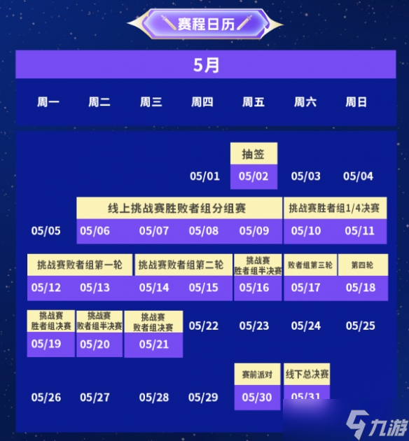 《英雄联盟》2025融艺杯s2比赛开始时间介绍