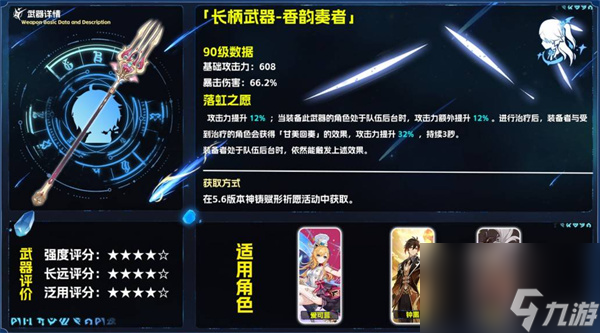《原神》香韵奏者抽取价值解析