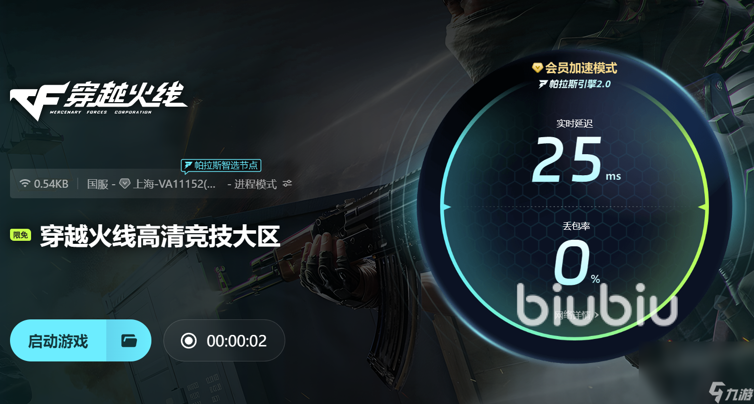 cf掉帧需要搭配加速吗 靠谱的游戏加速软件下载链接分享