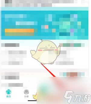 《i莞家》修改昵称方法