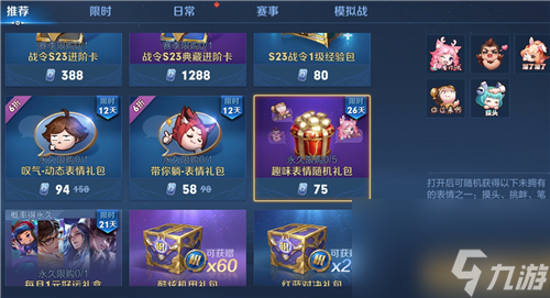 王者荣耀表情是永久的吗