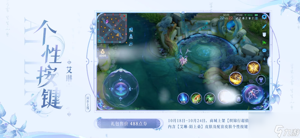 《王者荣耀》艾琳陌上桑皮肤上线时间一览