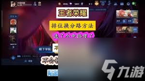 王者荣耀排位怎么改路