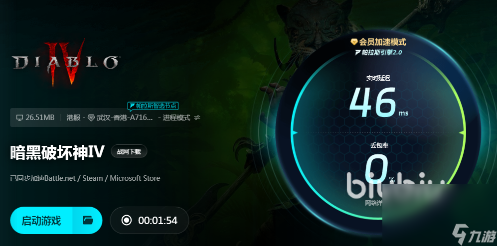 暗黑4卡顿怎么办 暗黑4加速器推荐