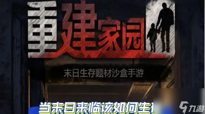 重建家园职业选择有什么