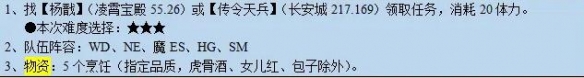 《梦幻西游》历劫月光草任务攻略
